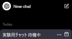 GPTのチャット管理写真