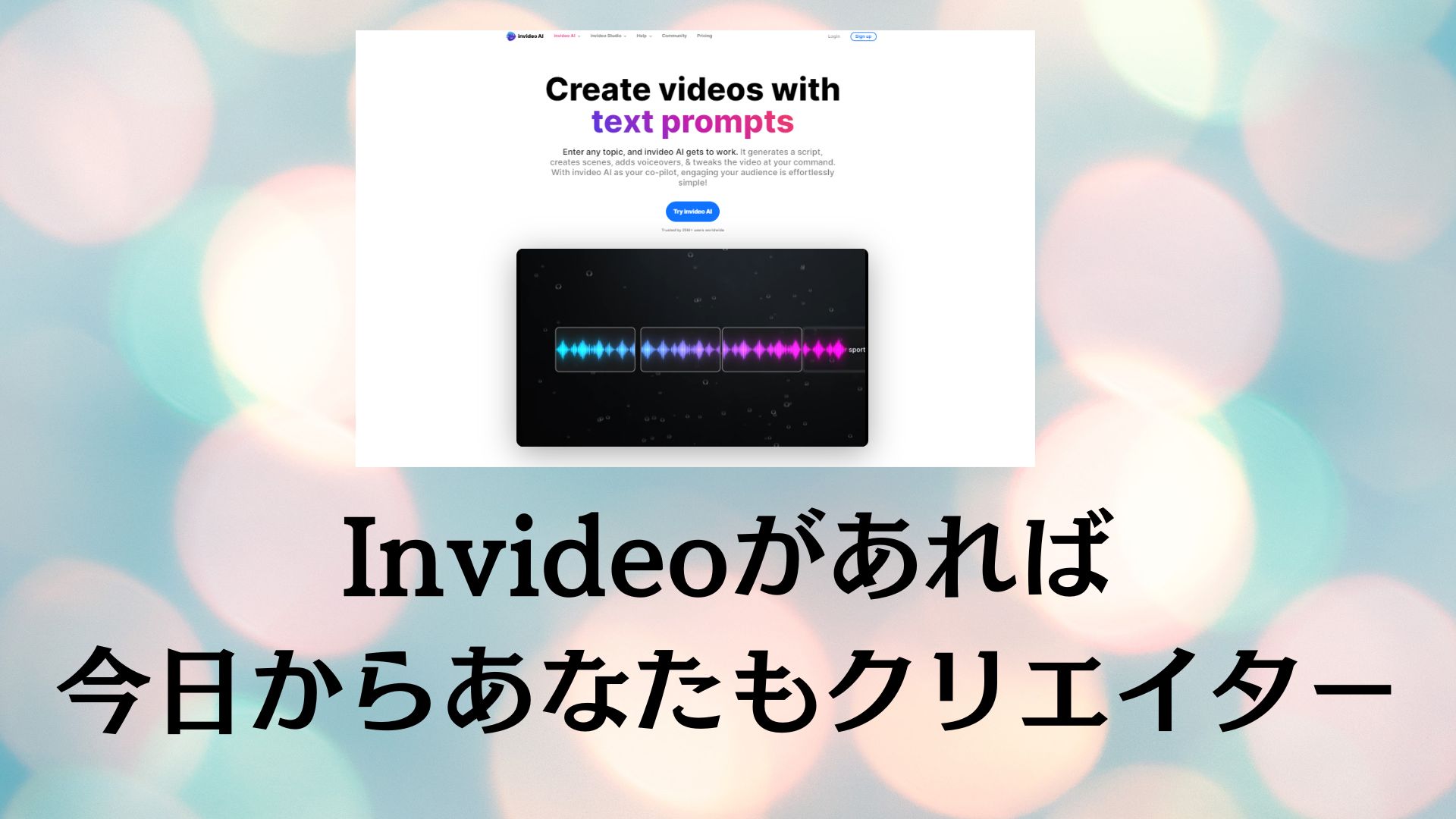 InvideoAI(インビデオエーアイ）ログイン方法と作成方法【無料動画AI】 - AILANDs