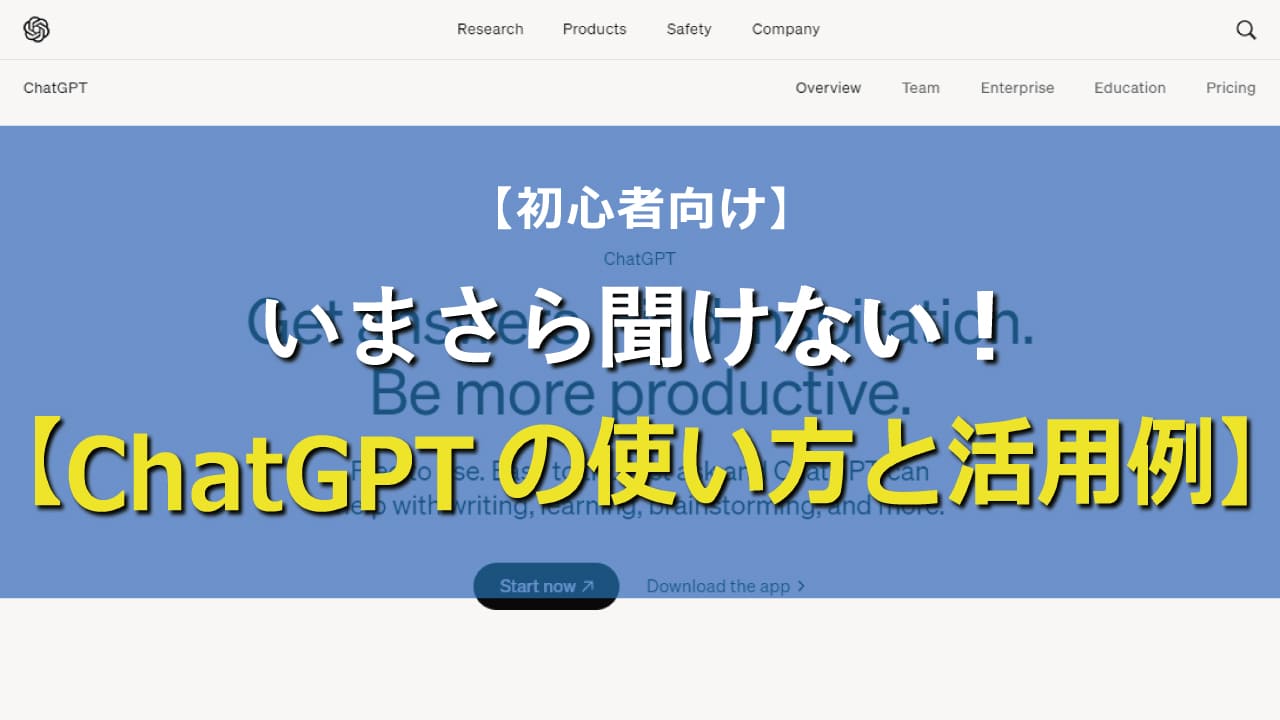 ChatGPTってどんなことができるんだろう？