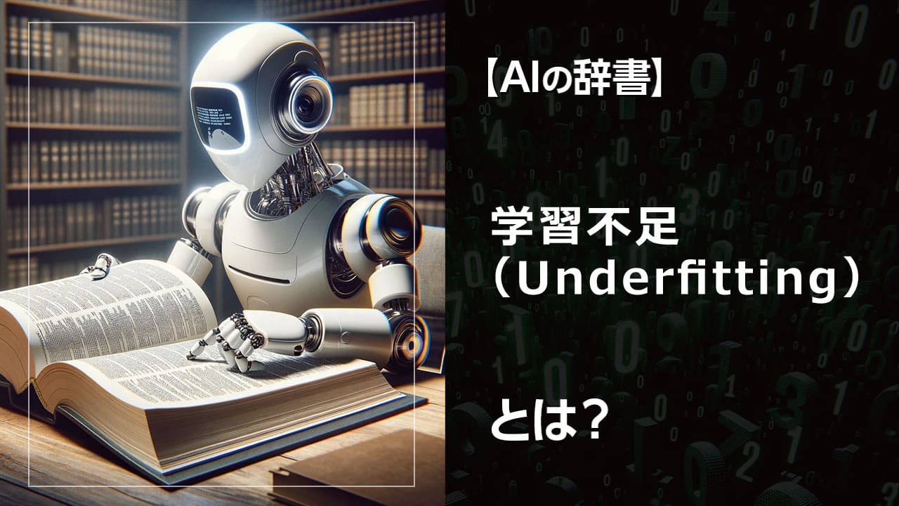 AIの学習不足とは？ 猫と犬を区別できないAIの例から、学習不足の原因と対策を解説。機械学習初心者にもわかりやすく、AIモデルの精度向上に役立つ情報が満載です。