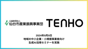 【自治体の生成AI活用率向上】つくば市職員向け生成AI活用ワークショップを実施し、月間利用上限に到達