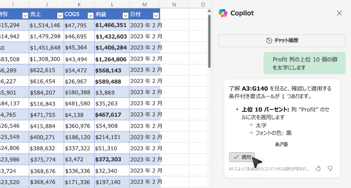 もうExcelで悩まない！Copilot-in-Excelで、データ分析がこんなに簡単になるなんて！AIがあなたのデータを分析し、ビジネスのヒントを与えます。