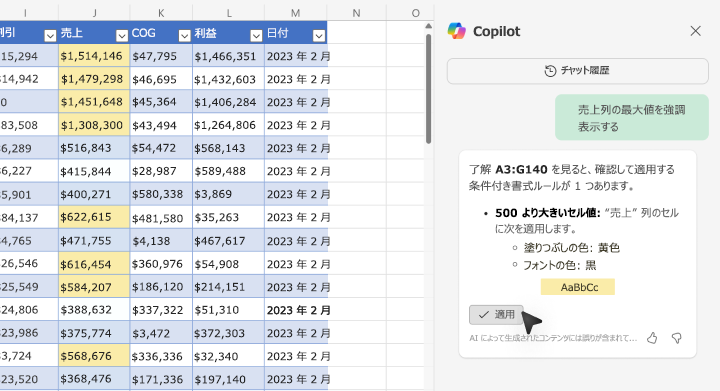 ExcelがAIで進化！Copilot-in-Excelでデータ分析が劇的に変わる！複雑なデータも簡単に分析、予測！業務効率UPの秘訣を公開。