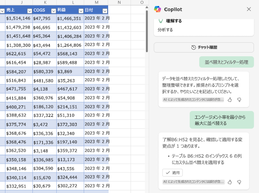 Microsoft ExcelがAIで進化！Copilot-in-Excelで、あなたの業務効率を最大化！データ分析の自動化、グラフ作成など、様々な機能をご紹介。