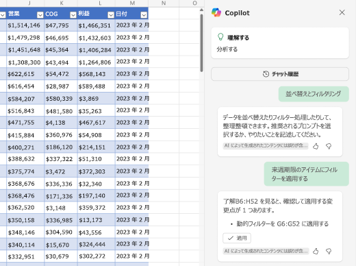 Copilot-in-Excel Microsoft Excel AI データ分析 自動化 グラフ作成 予測分析 ビジネス