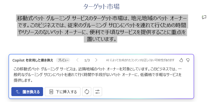 もうWordで悩まない！Copilot-in-Wordで、文章作成がこんなに簡単になるなんて！AIがあなたのアイデアを形にし、プロフェッショナルな文書を作成します。