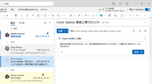 メール作業が劇的に変わる！Copilot-in-Outlookで、メール作成、返信、スケジュール調整が自動化。AIがあなたの仕事をサポートし、業務効率を大幅アップ。