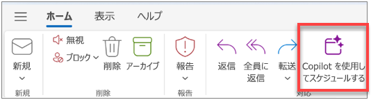 AIがあなたのメールをパーソナライズ！Copilot-in-Outlookで、より効果的なコミュニケーションを実現。AIアシスタント選びの参考に。