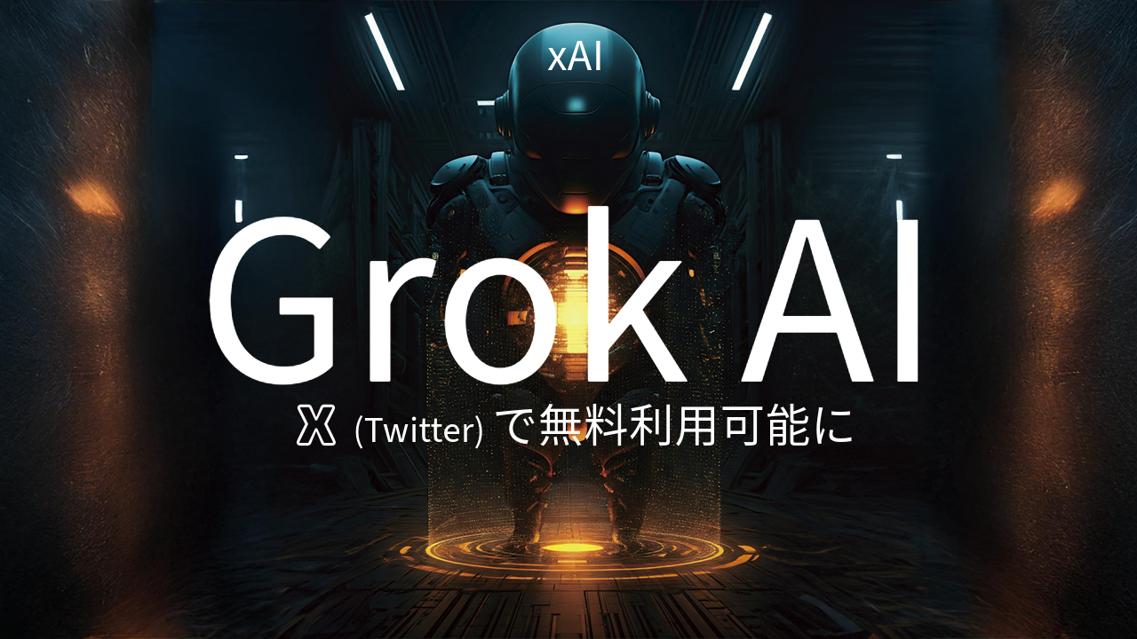 AIで顧客データを分析し、最適なマーケティング戦略を立てたいならGrok AIがおすすめ。無料で使えるAIツールで、売上アップに貢献。