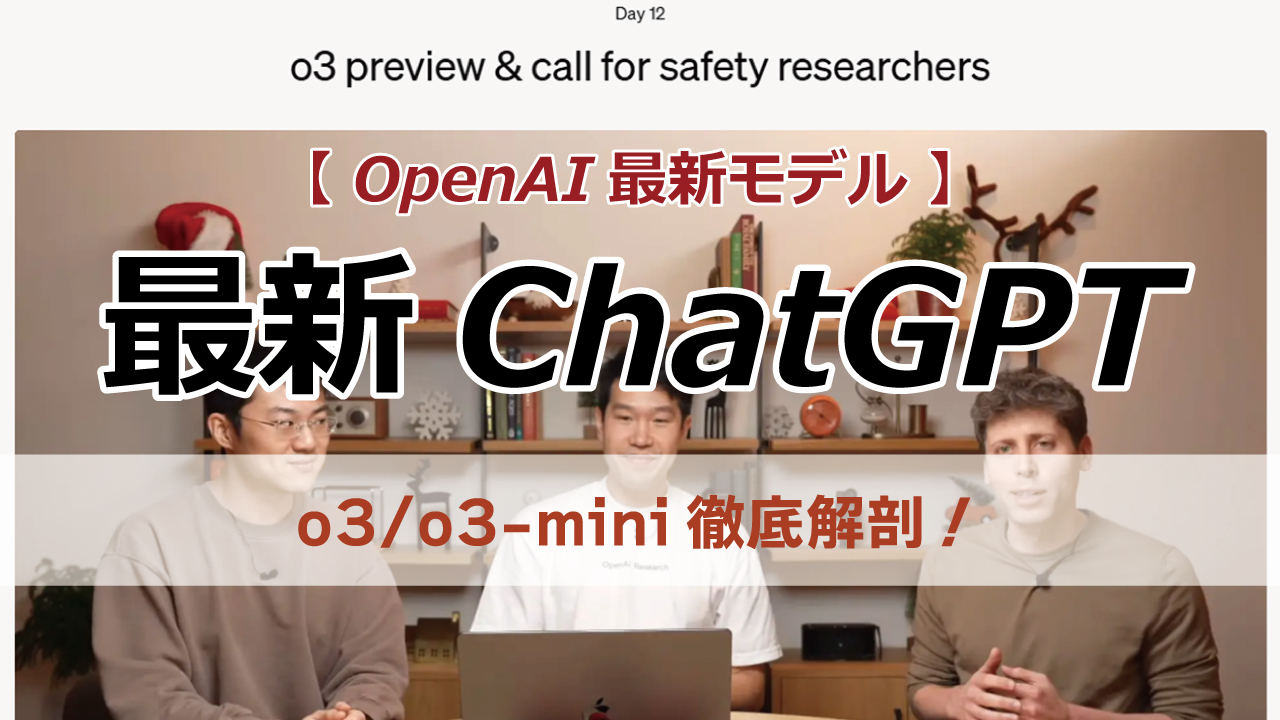 AIがあなたのアイデアを形にする。OpenAIのo3シリーズで、複雑な問題も解決。あなたのビジネスを成長させます。