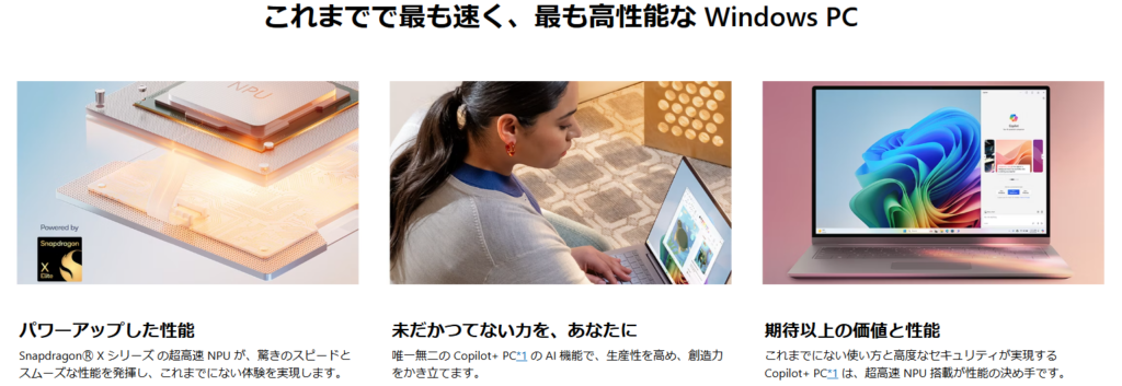 AI PC選びで迷ったらコレを読め！Copilot+ PCと通常のPC、メリット・デメリットを比較